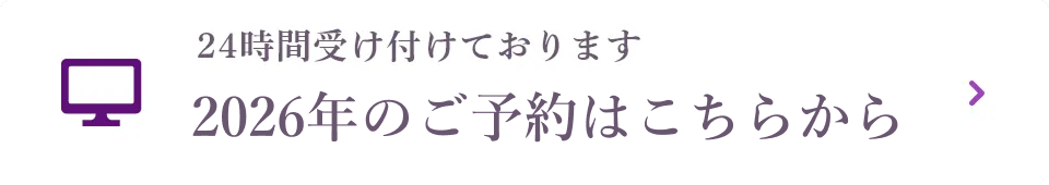 WEB予約はこちら